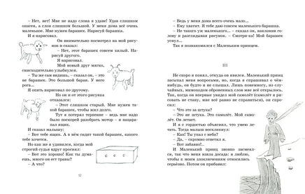 Маленький принц. Антуан де Сент-Экзюпери Printed books Махаон