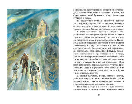 Дети подземелья. Владимир Короленко Printed books Махаон