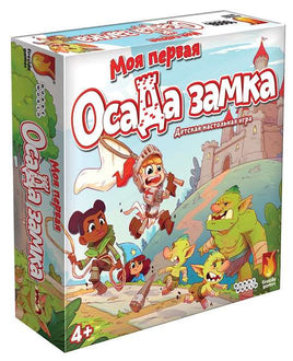 Настольная игра Моя первая осада замка Board games Мир Хобби