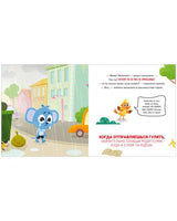Правила безопасности в сказках. Мама, я на улице! Printed books Клевер