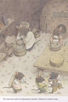 14 лесных мышей. Новый год. Мини формат Printed books Самокат