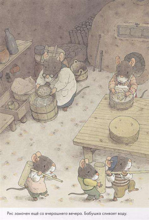 14 лесных мышей. Новый год. Мини формат Printed books Самокат