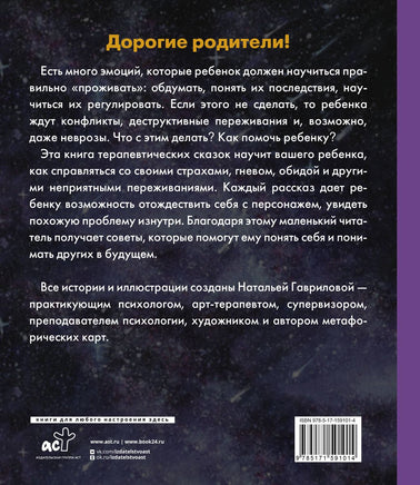 Волшебная сказкотерапия. Лесняшики и таинственное озеро. Помогаем ребенку справляться с трудностями Printed books АСТ