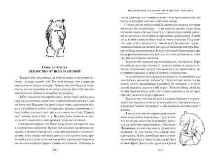 Медвежонок Паддингтон и его звёздный час. Книга 2 Printed books Азбука
