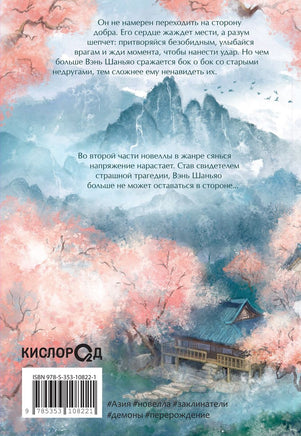 Маро Моргана. Цветы пиона на снегу. Том 2 Printed books Росмэн