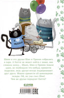 Котенок Шмяк в парке аттракционов. Скоттон Р. Printed books Клевер