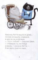 Котенок Шмяк в парке аттракционов. Скоттон Р. Printed books Клевер