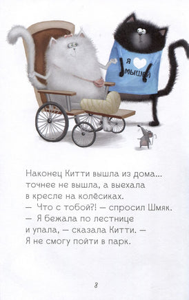 Котенок Шмяк в парке аттракционов. Скоттон Р. Printed books Клевер