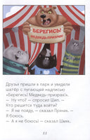 Котенок Шмяк в парке аттракционов. Скоттон Р. Printed books Клевер