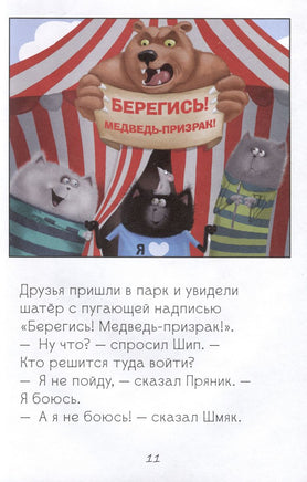 Котенок Шмяк в парке аттракционов. Скоттон Р. Printed books Клевер