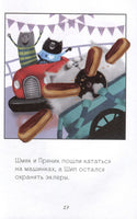 Котенок Шмяк в парке аттракционов. Скоттон Р. Printed books Клевер