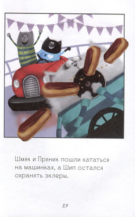 Котенок Шмяк в парке аттракционов. Скоттон Р. Printed books Клевер