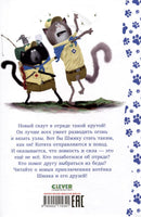 Котенок Шмяк - маленький скаут. Скоттон Р. Printed books Клевер
