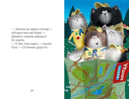 Котенок Шмяк - маленький скаут. Скоттон Р. Printed books Клевер