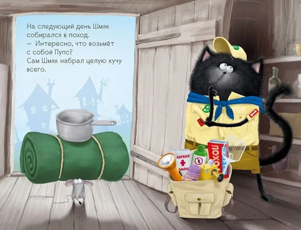 Котенок Шмяк - маленький скаут. Скоттон Р. Printed books Клевер