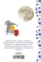 Котенок Шмяк и лунный кот. Скоттон Р. Printed books Клевер