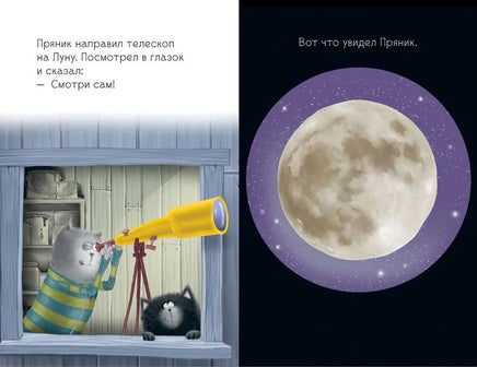 Котенок Шмяк и лунный кот. Скоттон Р. Printed books Клевер