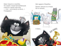 Котёнок Шмяк рок-звезда. Скоттон Р. Printed books Клевер