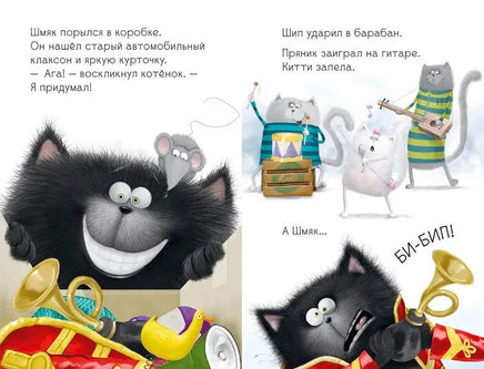 Котёнок Шмяк рок-звезда. Скоттон Р. Printed books Клевер