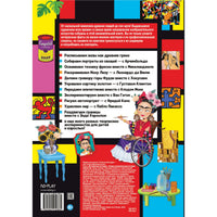 Самая занимательная история искусства Printed books ND Play