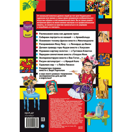 Самая занимательная история искусства Printed books ND Play