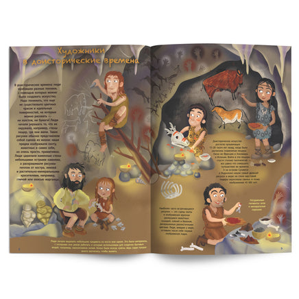 Самая занимательная история искусства Printed books ND Play