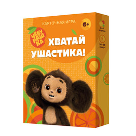 Игра карточная. Хватай ушастика! Чебурашка. 70 карточек Printed books Геодом