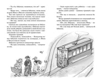 Папа, мама, бабушка, восемь детей и грузовик Printed books Махаон