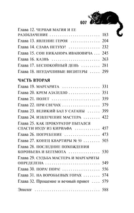 Мастер и Маргарита. М. Булгаков Printed books Махаон
