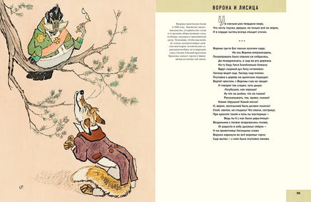 Басни. Крылов И.А. Printed books РЕЧЬ