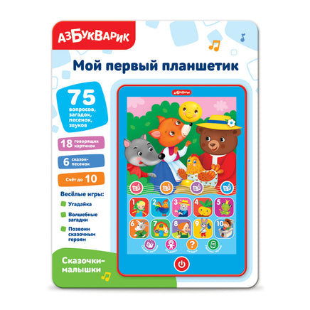 Сказочки-малышки. Мой первый планшетик Printed books Азбукварик