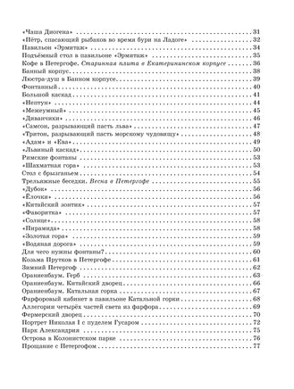 Прогулки по Петергофу Printed books Махаон