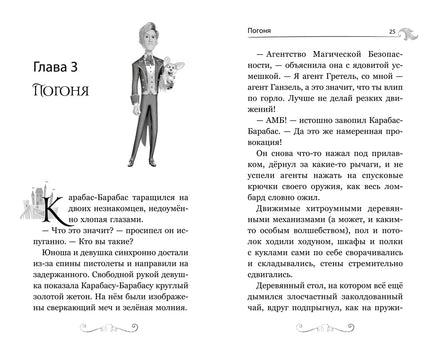 Ганзель и Гретель: Миссия Спящая красавица. Официальная новеллизация Printed books Махаон