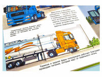 Что? Почему? Зачем? Малышу. Грузовики Printed books Омега
