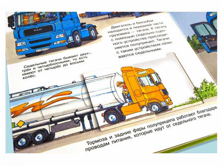 Что? Почему? Зачем? Малышу. Грузовики Printed books Омега