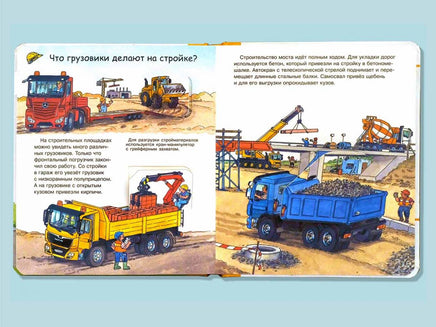 Что? Почему? Зачем? Малышу. Грузовики Printed books Омега