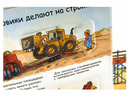 Что? Почему? Зачем? Малышу. Грузовики Printed books Омега