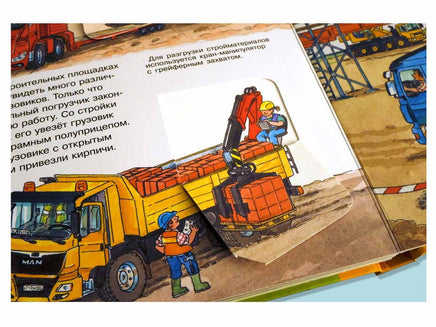 Что? Почему? Зачем? Малышу. Грузовики Printed books Омега