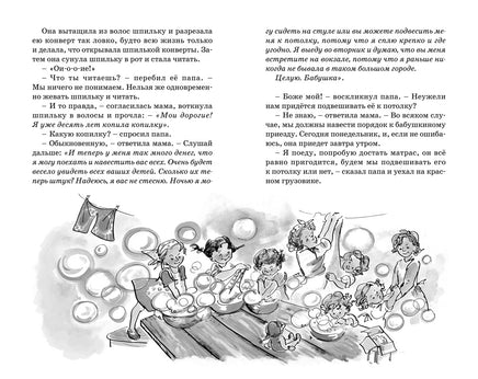 Папа, мама, бабушка, восемь детей и грузовик Printed books Махаон