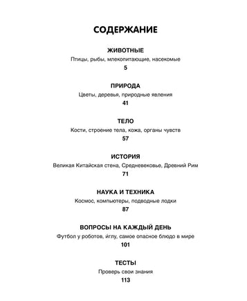 Ответы почемучкам. 100 вопросов обо всем на свете Printed books Махаон