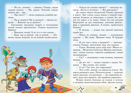 Пираты Кошачьего моря. Книга 3. Мумия Мятежника Printed books Махаон