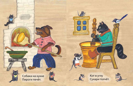 Собака, кот, кошка и курочка. Чуковский К. Printed books РЕЧЬ
