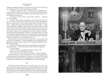 Анна Каренина. Толстой Л. Printed books Азбука