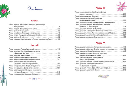 Незнайка на Луне. Носов Николай Printed books Махаон