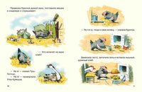 Курочка-хлопотунья. Гарнич А Printed books Речь