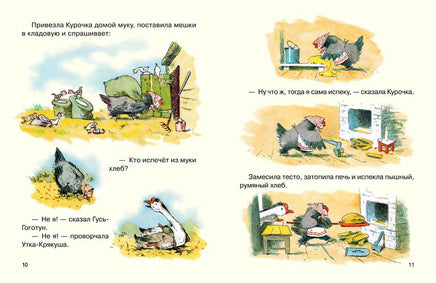 Курочка-хлопотунья. Гарнич А Printed books Речь
