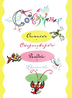 Скороговорки. Демьянов И. Странички-невелички Printed books РЕЧЬ