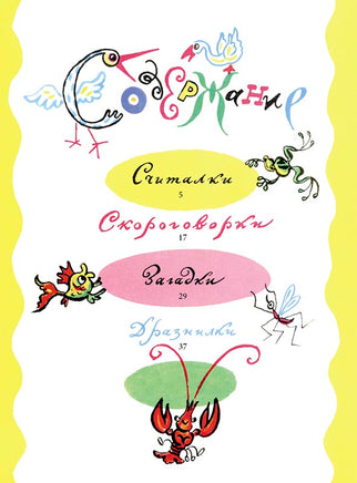 Скороговорки. Демьянов И. Странички-невелички Printed books РЕЧЬ
