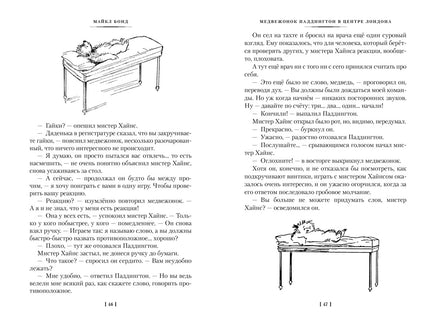 Медвежонок Паддингтон и его звёздный час. Книга 2 Printed books Азбука