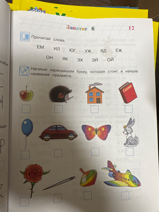 Хочу читать для детей 5-6 лет. Часть 1 Printed books Эксмо
